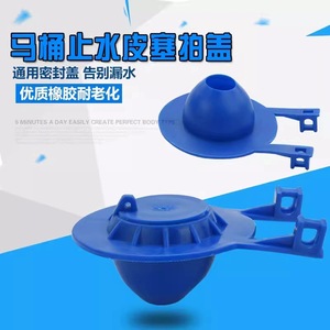 Bouchon de réservoir de toilettes en caoutchouc avec cordon de tirage, ajustement universel - Product Image 1