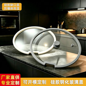 XBY Silicone Notched Lid With Tempered Glass Detachable Handle For Pots And Pans - Product Image 5