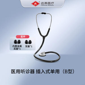 Estetoscopio Yuanyan Tipo Inserto, de un Solo Uso, Tipo B, de Aleación de Zinc Negra, Dispositivo Médico para Médicos, Estudiantes y Uso Doméstico - Product Image 4