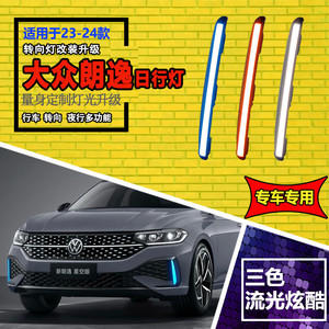 ไฟเดย์ไลท์ LED แบบเรียงลำดับสำหรับรถยนต์ Volkswagen Lavida รุ่น Starry Sky Edition ปี 2023-2024 - Product Image 1