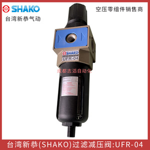 ตัวกรองควบคุมแรงดัน Shako Ufr 04 ขนาด 1/4 นิ้ว วาล์วลดแรงดันลมสำหรับงานทั่วไป - Product Image 2