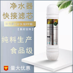 Cartouche filtrante en coton PP à connexion rapide, version étendue à 2 points, accessoire pour purificateur d'eau, machine à glaçons, filtre à eau, bloc de charbon - Product Image 4