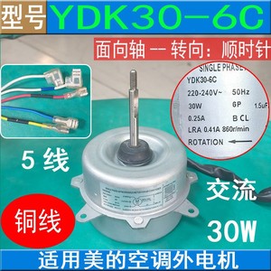 มอเตอร์พัดลมภายนอก Midea YDK30-6C 30W 220V 50Hz แบบเฟสเดียว อะซิงโครนัส สำหรับเครื่องปรับอากาศ - Product Image 4