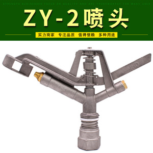 Aspersor de brazo oscilante de aluminio de círculo completo ZY 2 de 1 pulgada para riego agrícola - Product Image 5