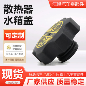 <b>Radiator</b> <b>Cap</b> 13502353 For Chevrolet Buick ABS Material Replacement Part - Product Image 3