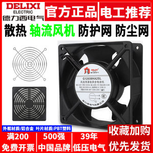 Ventilateur de refroidissement industriel axial Delixi 12V pour armoire, 120 38, ventilateur d'évacuation de distribution d'énergie avec composants de base à roulement - Product Image 5