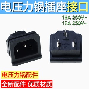 Enchufe para Olla Arrocera Midea, 15A 250V, Conector de 30mm x 26mm, Accesorio Eléctrico Doméstico - Product Image 2