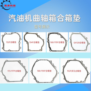 อะไหล่เครื่องกำเนิดไฟฟ้าเบนซิน 168/170F188F190/192/GX160/390 ปะเก็นฝาครอบเครื่องยนต์ - Product Image 2