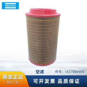 ไส้กรองอากาศ Atlas Copco รุ่น 1837004909 ทรงกระบอก อะไหล่แท้สำหรับเครื่องอัดอากาศ - Product Image 5
