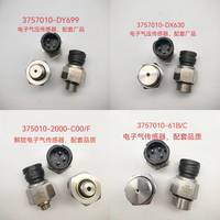 Ensemble de capteur de pression d'air électronique pour camion FAW Jiefang J6 J6P JH6 375010-2000-C00 3757010-61B 3757010-DX630 3757010-DY699