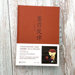 Murphy's Law Li Yuan Edición ilustrada Libro de tapa dura para adultos de economía china - Product Image 4