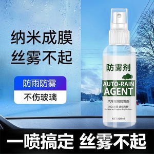 Auto Rain Agent 100ml Anti Fog And Rain Repellent For Car Glass Helmet Eyeglasses - Product Image 5
