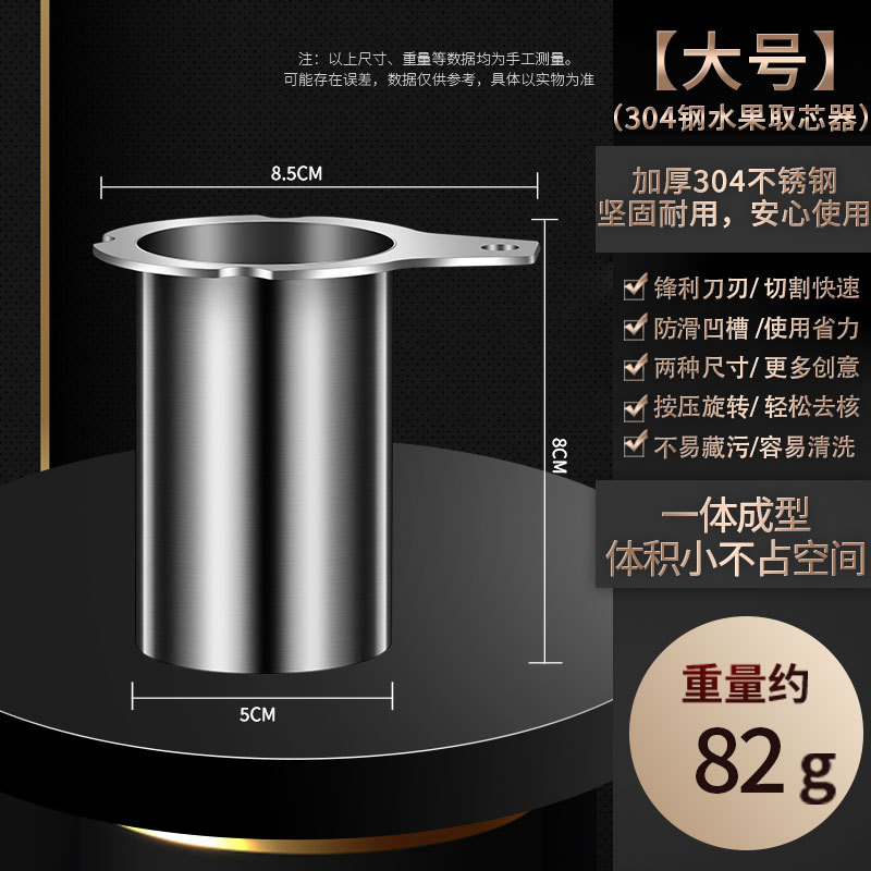 Extractor de núcleos de fruta de acero inoxidable 304 [tamaño grande]