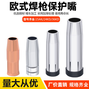 MIG Welding Torch Protective Nozzle 15AK 24KD 36KD Aluminum Alloy Copper Coated For Metal Welding - Product Image 4