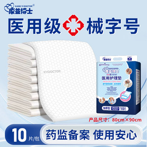 Kangyi Doctor Medical Care <b>Pad</b> 80X90cm Thickened Unisex Disposable <b>Bed</b> <b>Pad</b> For Baby Maternity Adult Use - Product Image 5