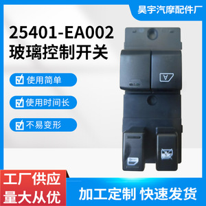 Nissan Frontier Window Lift <b>Switch</b> 25401-EA002 Electric <b>12V</b> Car Door Control <b>Switch</b> - Product Image 5