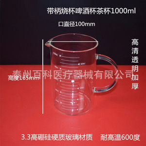บีกเกอร์แก้ว 500 มล. พร้อมหูจับ สำหรับใช้ในห้องปฏิบัติการและครัว - Product Image 3