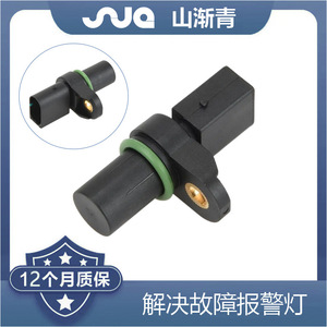 Shanjianqing SJQ-3116เซ็นเซอร์เพลาลูกเบี้ยวสำหรับ BMW E39 M5 E52 Z8 00-03 - Product Image 2