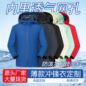 เสื้อแจ็คเก็ตกันลมชั้นเดียวสำหรับกิจกรรมกลางแจ้ง น้ำหนักเบา สำหรับทุกเพศ ฤดูใบไม้ผลิ ฤดูใบไม้ร่วง สีพื้น ผ้าเทคนิคกันน้ำ เสื้อคลุมกันลม - Product Image 4