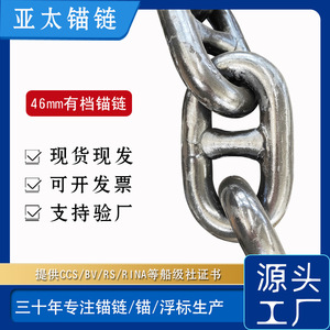 Chaîne d'ancre marine sur mesure 46 mm pour la fabrication d'ancreurs de bateaux, chaîne flottante, chaîne pour filets de pêche - Product Image 5