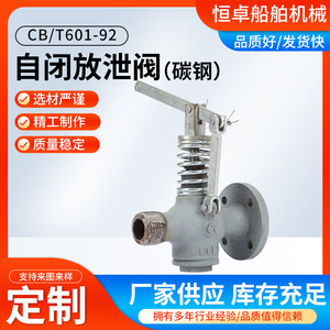Válvula de Alivio de Vapor Marina CB-T601-92 con Brida, Autocierre, Acero al Carbono, Tipo A, Válvula de Cierre CSl4FH-16C - Product Image 5