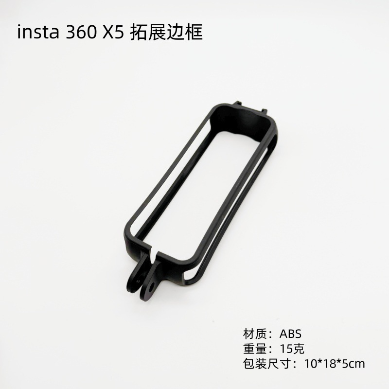 X5 plastic frame (single pack)