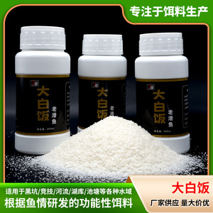 Appât de pêche au riz blanc 200ml pour la carpe, appâts glissants pour le fond des poissons, pêche en eau douce - Product Image 5