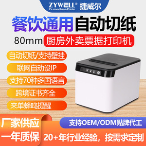 เครื่องพิมพ์ใบเสร็จความร้อน ZYWELL JWQ821 ขนาด 80 มม. เชื่อมต่อ USB และอีเธอร์เน็ต สำหรับงานจัดเลี้ยง อาหารแบบนำกลับบ้าน และการสั่งอาหารในครัว - Product Image 4