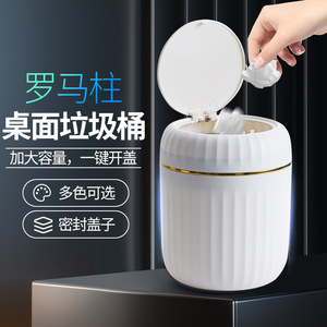 Mini poubelle de bureau à bouton-poussoir, type cylindrique, 4L et moins, pour usage intérieur - Product Image 1