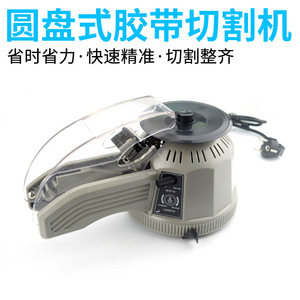 Coupe-ruban rotatif automatique Zcut 2 220V 110V pour ruban de masquage double face haute température et emballage - Product Image 2