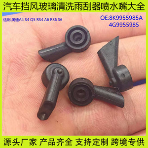 Audi Rear Window <b>Washer</b> Nozzle 8K9955985A PP Mechanical For Q5 Q7 A4 S4 A6 S6 - Product Image 5