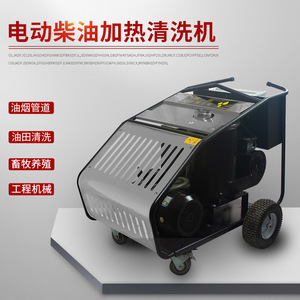 Electric Driven Diesel Heated Hot Cold Water High Pressure Washer Steam Model 200kg 350kg Pressure Customizable Commercial Use - Product Image 3