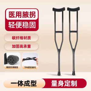 Béquilles sous-bras en fibre de carbone légères, antidérapantes et durables pour la récupération après fracture - Product Image 4