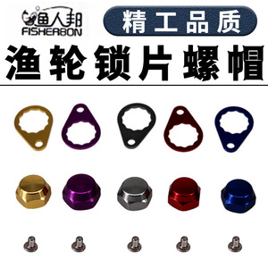 Accessoires pour moulinet de pêche M7 : Kit de plaques de verrouillage en alliage d'aluminium 10 mm 11,5 mm pour la pêche aux leurres au bar en eau douce - Product Image 4
