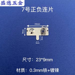 Plaque de contact à ressort pour batterie Shengyi Hardware 23x9mm 0.3mm en fer nickelé pour télécommandes de jouets et électronique - Product Image 1