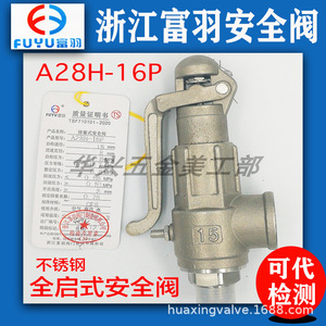 วาล์วนิรภัย A28W-16P สแตนเลสสตีลแบบเกลียว สปริงเปิดเต็มที่ สำหรับไอน้ำ น้ำ ลม 100 บาร์ ปรับแรงดันได้ - Product Image 5