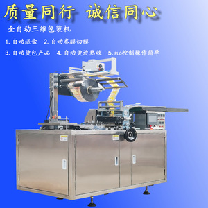 Automatic 3D Packaging <b>Machine</b> For <b>Cigarette</b> Packs Boxes Film Wrapping Cosmetics Daily Chemical Products - Product Image 2