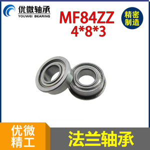 Rodamiento de precisión U-Micro MF84ZZ 4x8x3mm de acero inoxidable pulido - Product Image 5