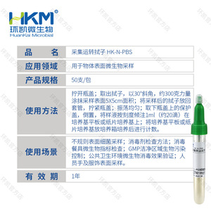 Hisopos de Transporte Huankai Collection HK-N-PBS, 50 Unidades por Paquete, para Muestreo Microbiano de Superficies - Product Image 1