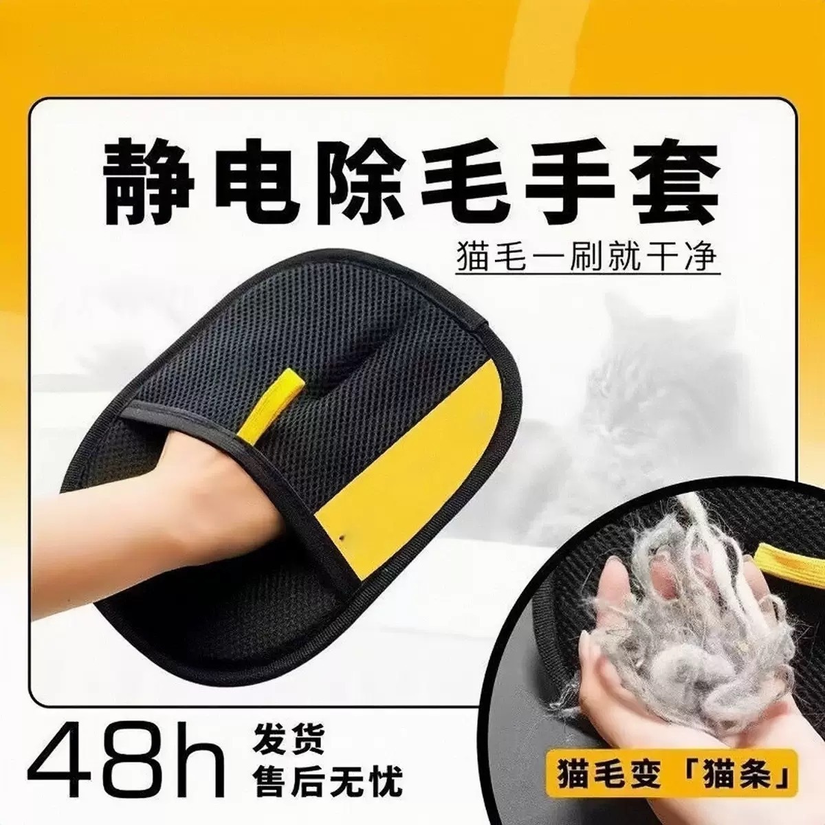 ถุงมือกำจัดขน [ป้ายเหลือง] สีดำ