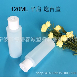 Chuncheng 120ml Hdpe <b>Plastic</b> Bottles Flat Shoulder Turret <b>Cap</b> For Detergent Lotion Cream Packaging - Product Image 5