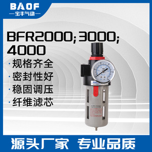 ตัวควบคุมตัวกรองอากาศ Baof Bfr2000 Bfr3000 Bfr4000 พร้อมเกจวัดแรงดัน ชิ้นส่วนนิวเมติก - Product Image 5