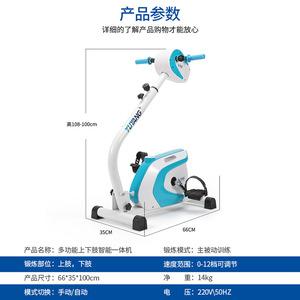 Máquina de Rehabilitación Multifuncional para Extremidades Superiores e Inferiores Yuyang, 66x35x100cm, Equipo de Entrenamiento Pasivo Eléctrico - Product Image 1