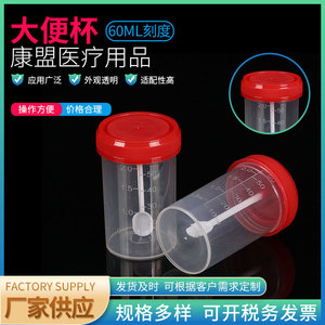 Recipiente para Muestras de Heces Jiangsu Kangmeng, 60 ml, Plástico, Tapa de Rosca con Graduaciones, Desechable - Product Image 3