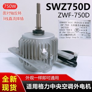 Moteur extérieur de climatiseur central Gree SWZ750D 750W DC, moteur de ventilateur à trois fils inversé - Product Image 4