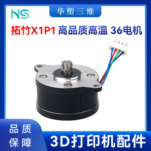มอเตอร์สเต็ปเปอร์ 3 มิติ Huasu รุ่น 36D X1P1 ซีรีส์ 5 เฟส แกน 5.0 มม. สำหรับเครื่องพิมพ์ 3 มิติ - Product Image 5