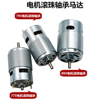 Fan Motor 775/795/895 High Speed and High Torque Double Ball Bearing 12V Mini DC Motor