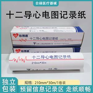 Papel de registro ECG Xinbotong de 210 mm x 30 m, 12 derivaciones, para máquina de ECG, Tianjin Guangda, con certificación CE - Product Image 3
