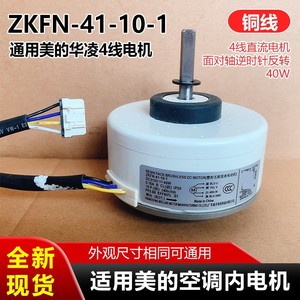 Motor sin escobillas de CC Guangdong Welling ZKFN-41-10-1 de 310V 40W 10P para reemplazo de ventilador interior de aire acondicionado - Product Image 5