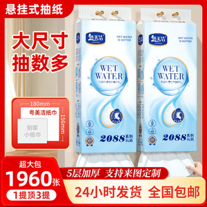 Yuemeijie Wet Water <b>Paper</b> Towel 1960 Sheets Hanging Type Disposable <b>Kitchen</b> Use - Product Image 3
